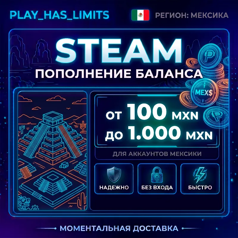 Карта Пополнения STEAM 100-1000 MXN| Мексика