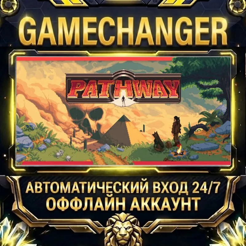 Pathway Steam ОФФЛАЙН-аккаунт | Автовыдача 24/7