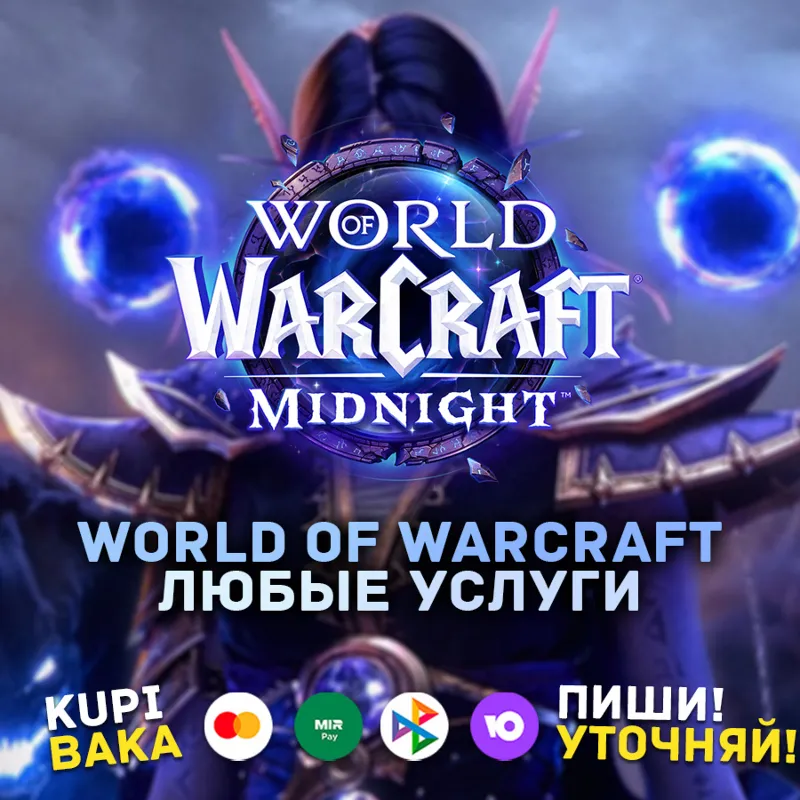 WOW: УСЛУГИ (CМЕНА:ИМЕНИ\РАССЫ\ФРАКЦИИ\ПЕРЕНОС\ДРУГОЕ ПОДАРКОМ