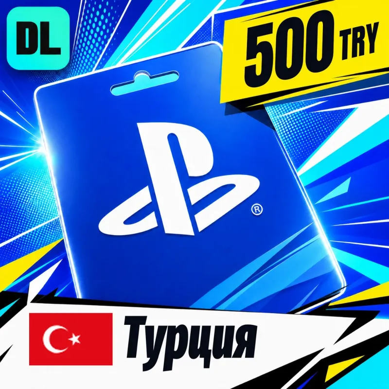 PlayStation Network (PSN) Турция 500 TRY цифровой код — автовыдача 24/7