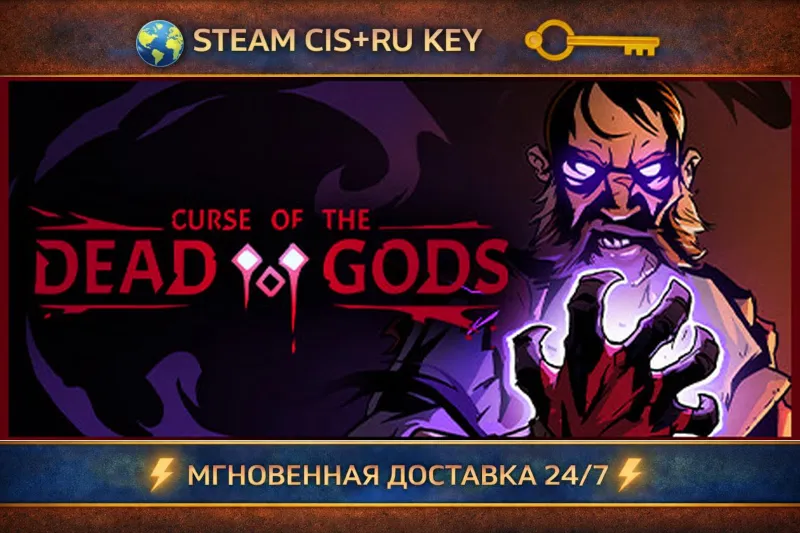 Curse of the Dead Gods STEAM Ключ | СНГ+РФ