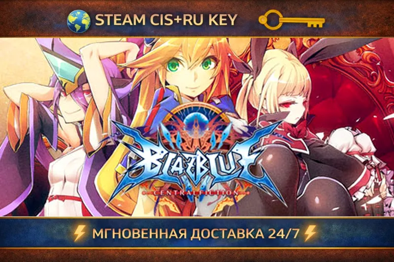 BlazBlue Centralfiction STEAM Ключ | (СНГ+РФ)