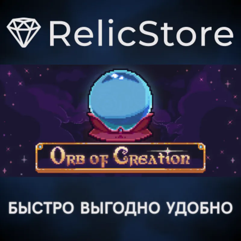 Orb of Creation - STEAM GIFT РОССИЯ