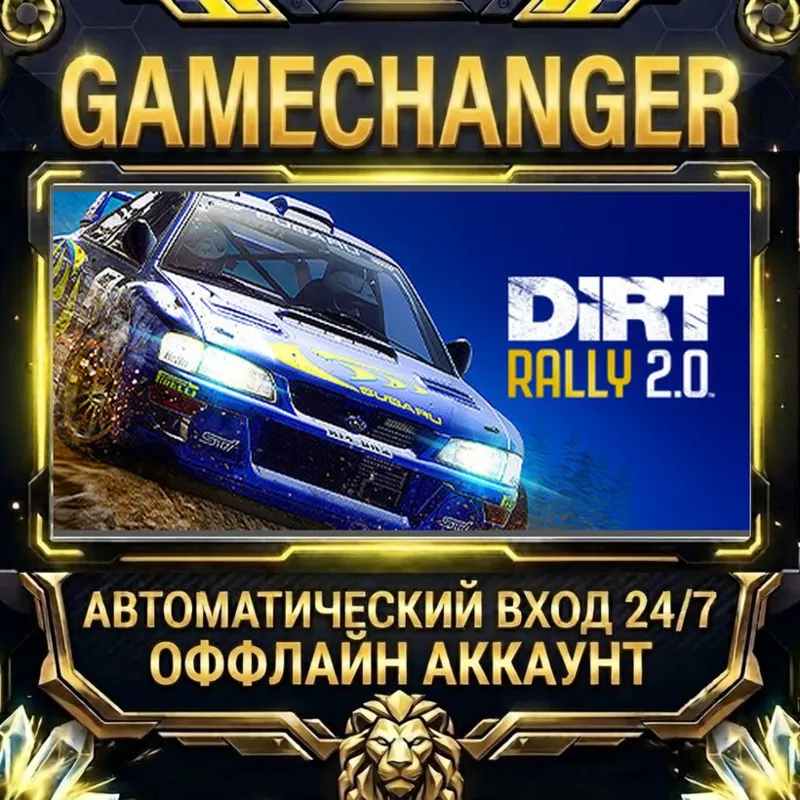 DiRT Rally 2.0 Steam ОФФЛАЙН-аккаунт | Автовыдача 24/7