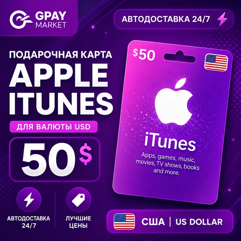 50$ Подарочная карта Apple & ITunes 50 долларов США | USD gift Card (US)