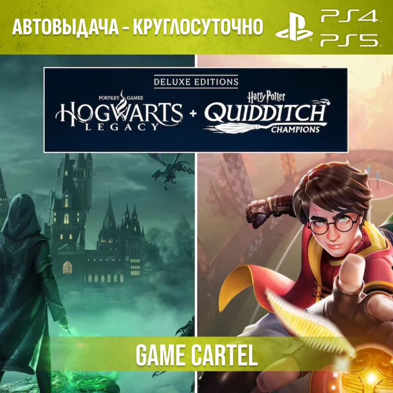 Hogwarts Legacy + Harry Potter: Quidditch Champions (PS4 & PS5) Аренда 7-30 дней