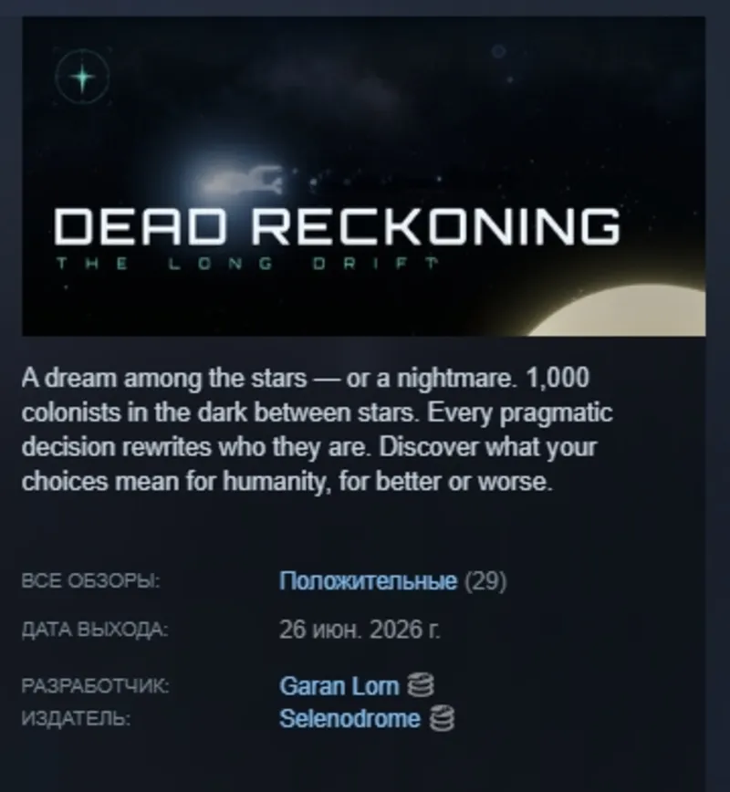 Dead Reckoning: The Long Drift АВТОДОСТАВКА STEAM GLOBAL МГНОВЕННО ЛИЦЕНЗИЯ