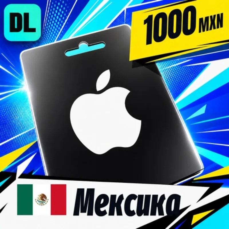 Apple Gift Card Мексика 1000 MXN цифровой код — автовыдача 24/7