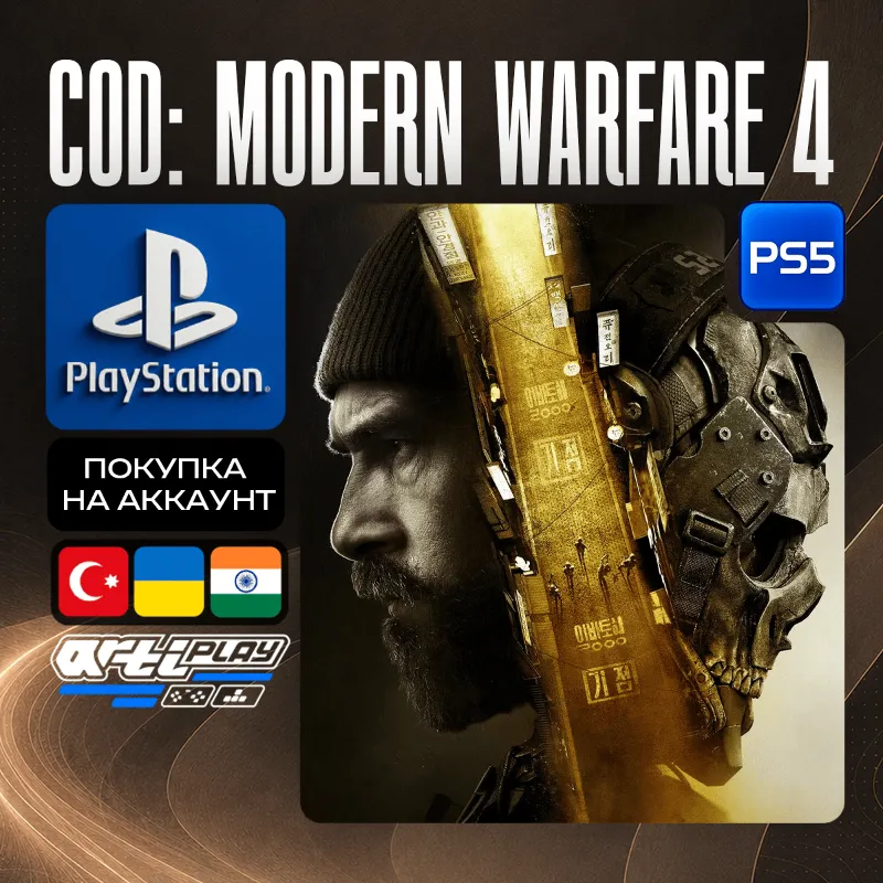 Call of Duty: Modern Warfare 4 • PS5 • Турция / Индия / Украина