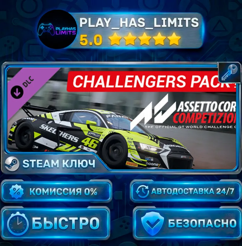 Assetto Corsa Competizione — Challengers Pack DLC КЛЮЧ STEAM СНГ + РФ