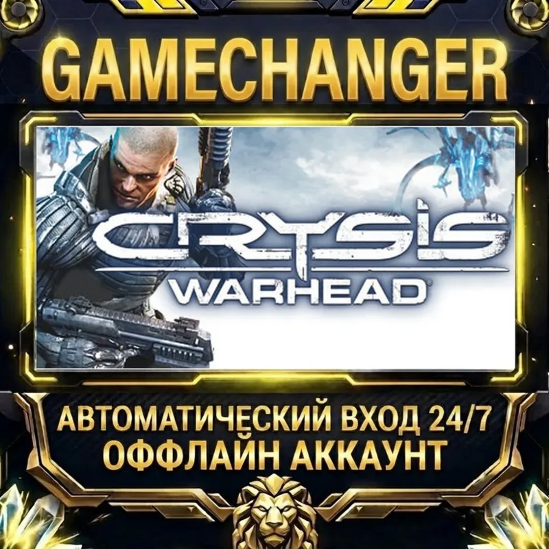 Crysis Warhead® Steam ОФФЛАЙН-аккаунт | Автовыдача 24/7