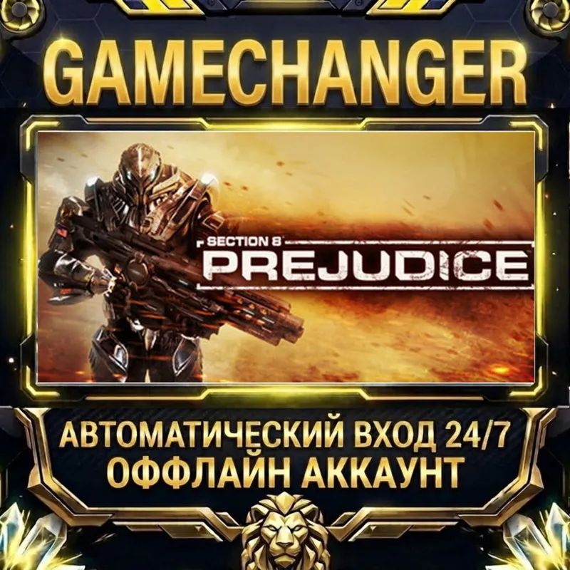 Section 8®: Prejudice Steam ОФФЛАЙН-аккаунт | Автовыдача 24/7