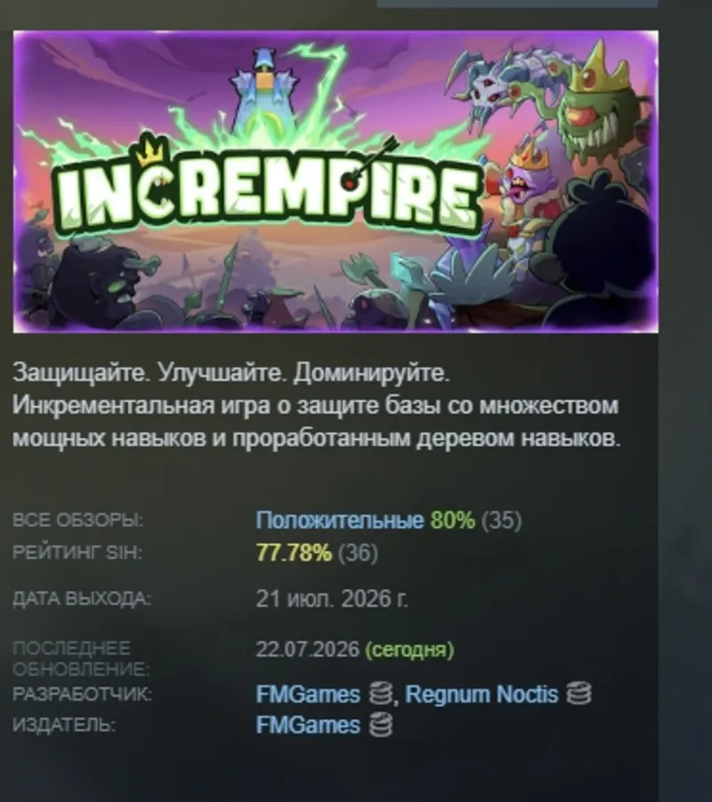 Incrempire АВТОДОСТАВКА STEAM GLOBAL МГНОВЕННО ЛИЦЕНЗИЯ
