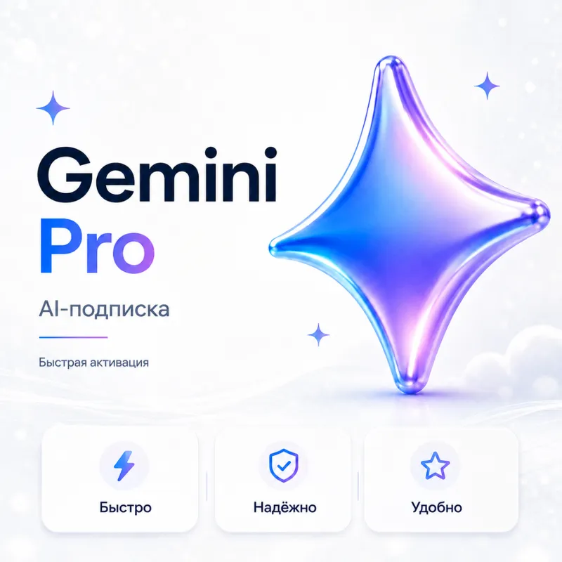 [Выгодно] Google Gemini AI Pro - мгновенная AI-активация по ссылке