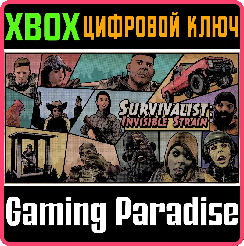 Survivalist: Invisible Strain XBOX SERIES S|X КЛЮЧ/КОД СРАЗУ