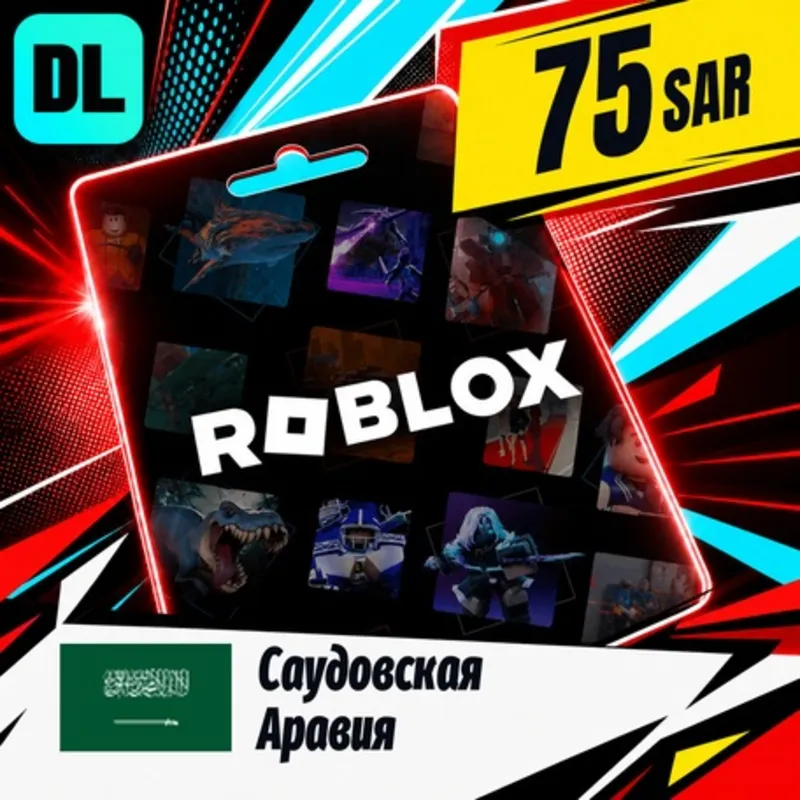 Roblox Саудовская Аравия 75 SAR цифровой код — автовыдача 24/7