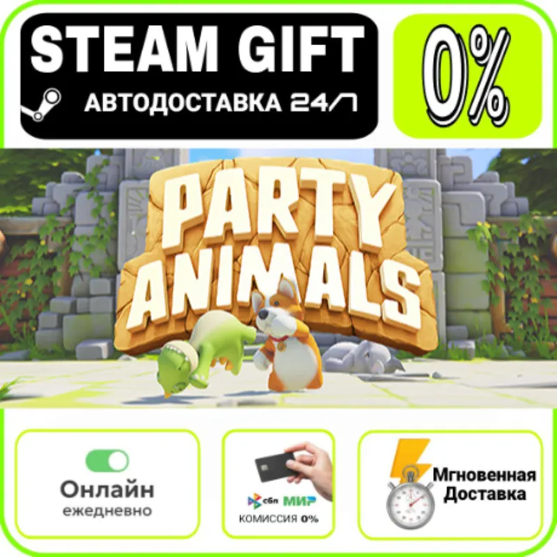 Party Animals Deluxe Edition | RU + МИР · AUTO 24/7