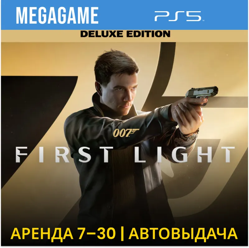 007 First Light - Deluxe (PS5/RUS) Аренда 7 дней