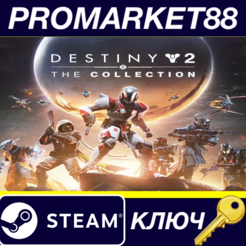 Destiny 2 - The Collection Bundle DLC Steam КЛЮЧ