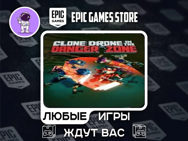 Clone Drone in the Danger Zone|АВТОДОСТАВКА|Сменна Данных|
