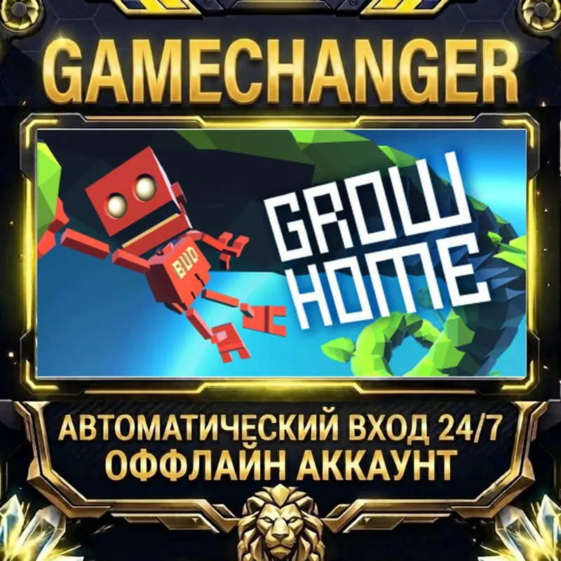 Grow Home Steam ОФФЛАЙН-аккаунт | Автовыдача 24/7
