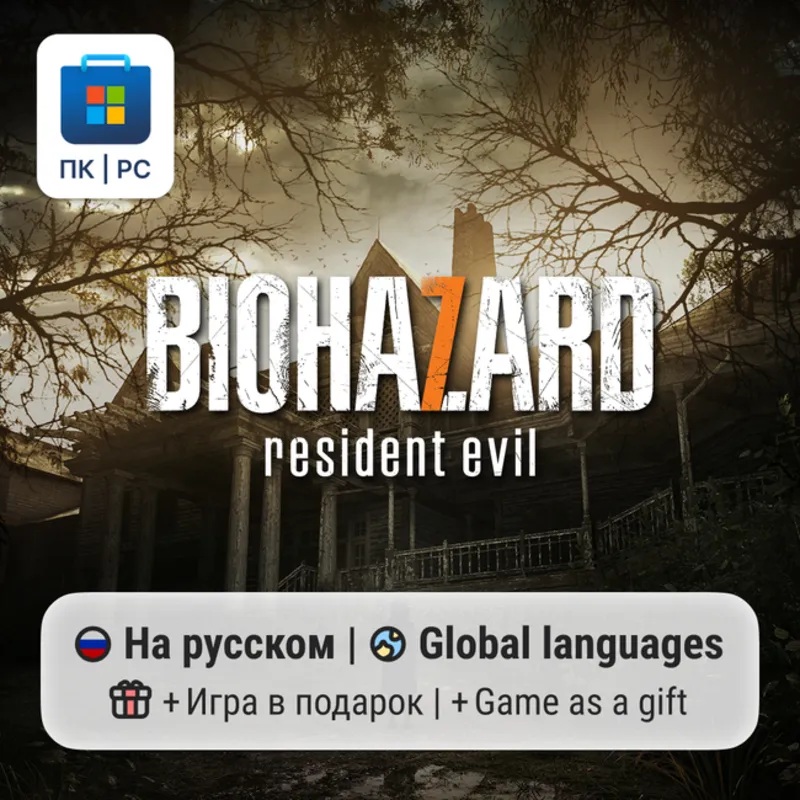 Resident Evil 7 / ПК (Windows) Microsoft Store