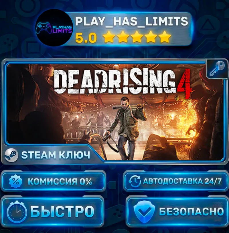 Dead Rising 4 КЛЮЧ STEAM СНГ+РФ
