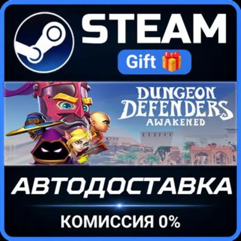 Dungeon Defenders Awakened Steam Gift СТИМ ГИФТ ПК АВТОДОСТАВКА ПОДАРОК