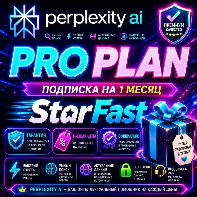 Perplexity AI | PRO НА 1 МЕСЯЦ | ПОДПИСКА НА ВАШ АККАУНТ | ОФИЦИАЛЬНО | ГАРАНТИЯ