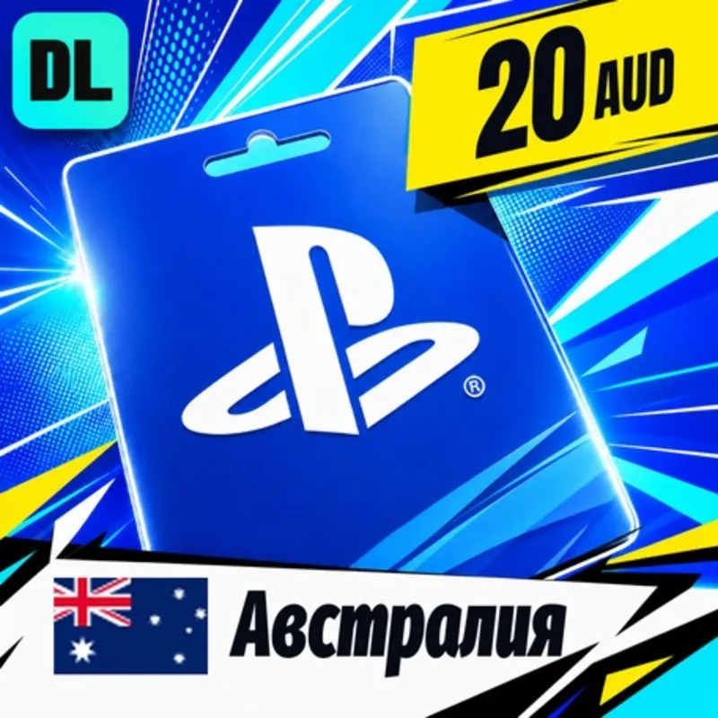 PlayStation Network (PSN) Австралия 20 AUD цифровой код — автовыдача 24/7
