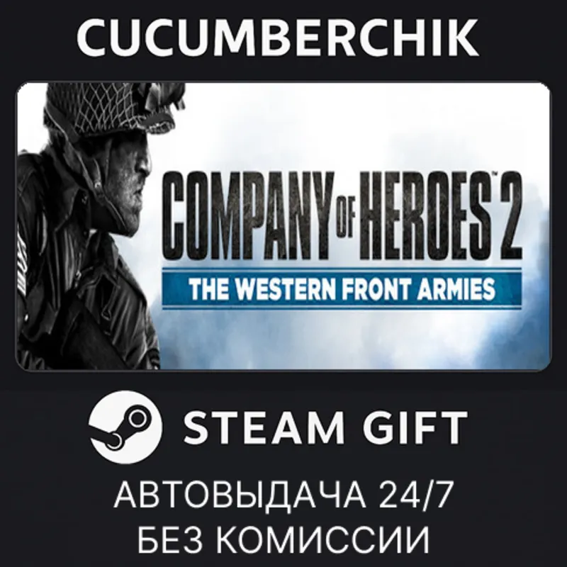 COH 2 - The Western Front Armies (Double Pack) - Multiplayer Standalone STEAM RU+МИР