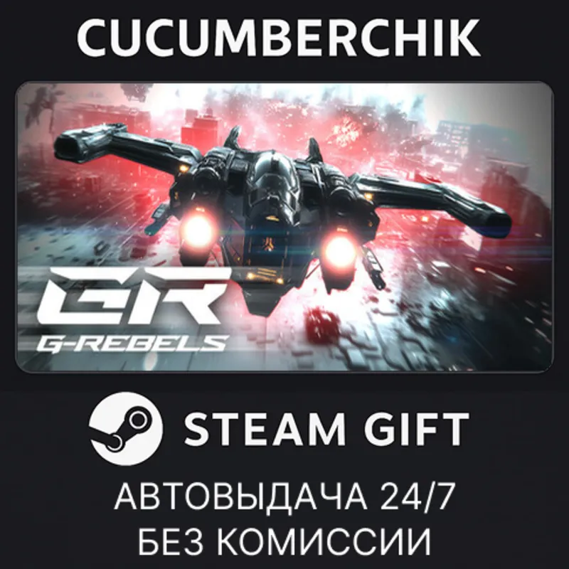 G-Rebels STEAM GIFT AUTO RU+МИР