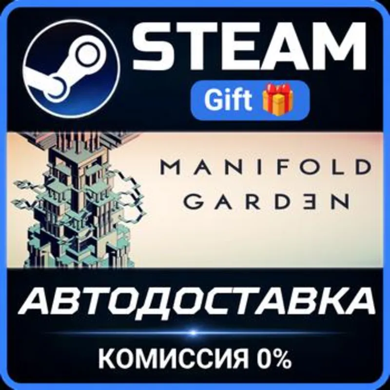 Manifold Garden Steam Gift СТИМ ГИФТ ПК АВТОДОСТАВКА ПОДАРОК