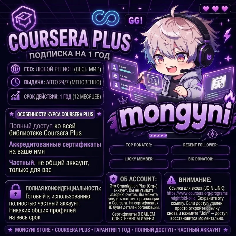 [ХИТ] Coursera Plus - 12 Месяцев (1 Год) | Личный аккаунт | БЫСТРАЯ ДОСТАВКА