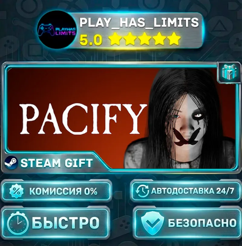 Pacify *RU/BY/UA/СНГ Steam Auto
