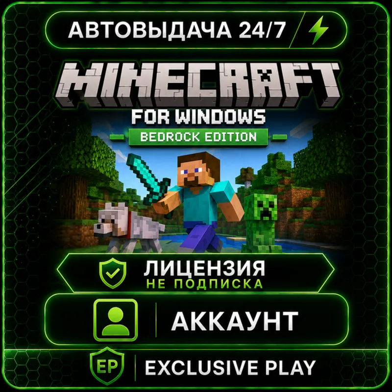 Лицензия Minecraft for Windows | Minecraft Bedrock | Аккаунт | НЕ Подписка