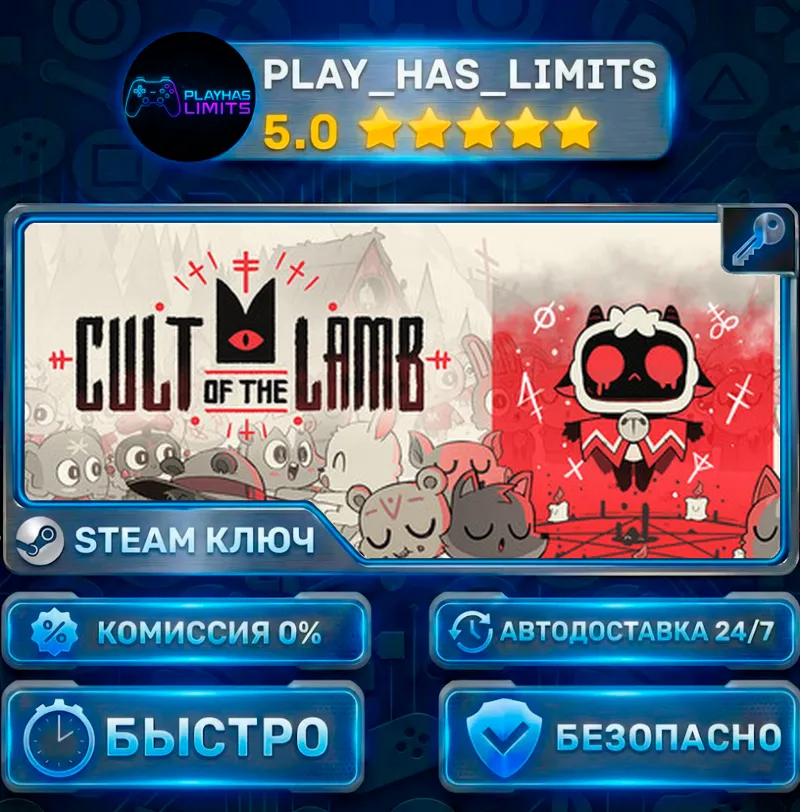 Cult of the Lamb КЛЮЧ STEAM Весь мир + РФ