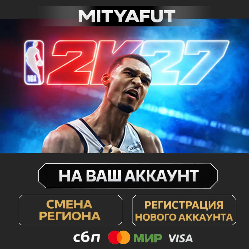 NBA 2K27 Standard Edition (Pre-Purchase) | ПОДАРОК STEAM