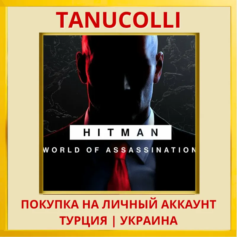 HITMAN World of Assassination PS4/PS5/PS Турция