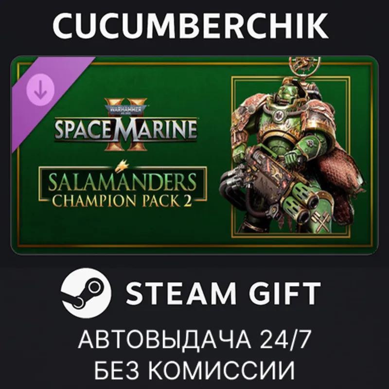Warhammer 40,000: Space Marine 2 - Salamanders Champion Pack 2 STEAM GIFT AUTO RU+МИР