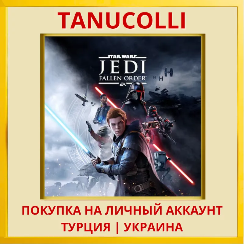 STAR WARS Jedi: Fallen Order ЗВЁЗДНЫЕ ВОЙНЫ Павший Орден PS4/PS5/PS Турция/Украина