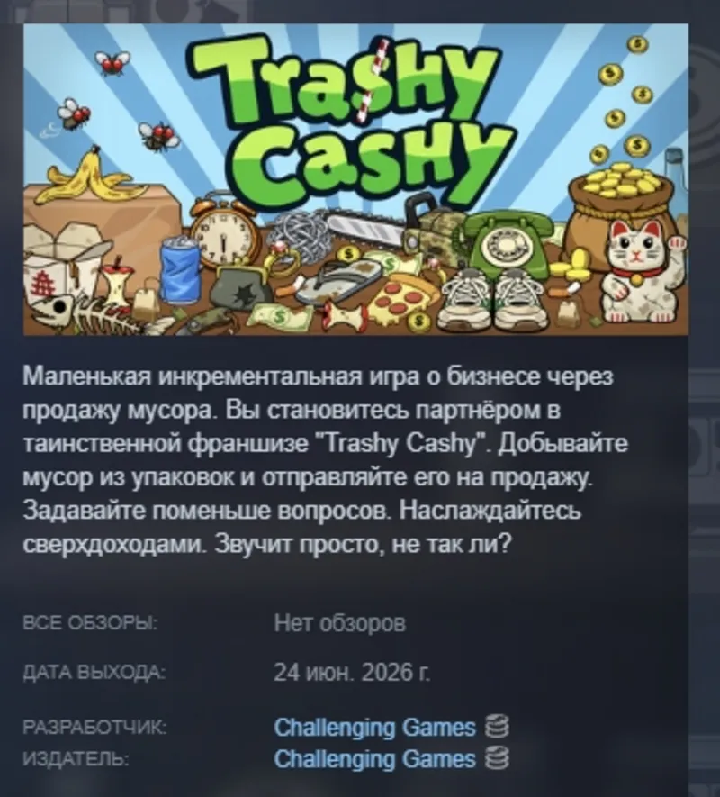 Trashy Cashy АВТОДОСТАВКА STEAM GLOBAL МГНОВЕННО ЛИЦЕНЗИЯ