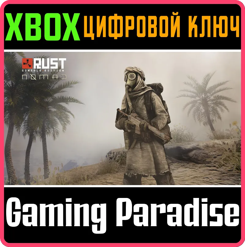 Nomad Hazmat XBOX SERIES S|X КЛЮЧ/КОД СРАЗУ