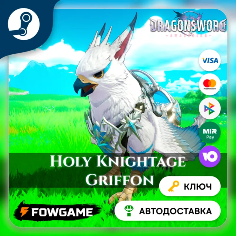 DragonSword: Awakening – Familiar: Holy Knightage Griffon DLC (РУ+СНГ) КЛЮЧ STEAM