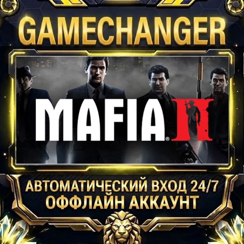 Mafia II (Classic) Steam ОФФЛАЙН-аккаунт | Автовыдача 24/7