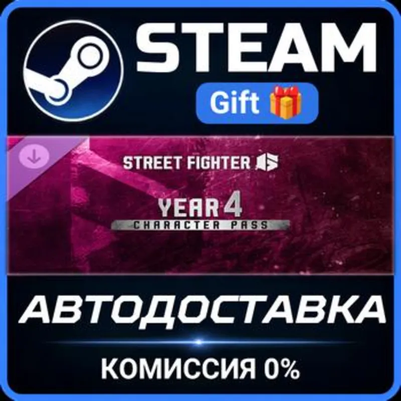 Street Fighter 6 - Year 4 Character Pass Steam Gift СТИМ ГИФТ ПК АВТОДОСТАВКА DLC