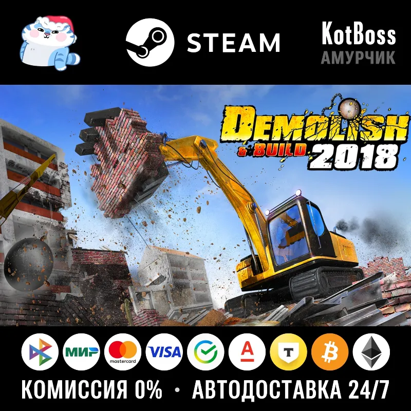 РФ + Мир | Demolish & Build 2018 | Steam | Ключ
