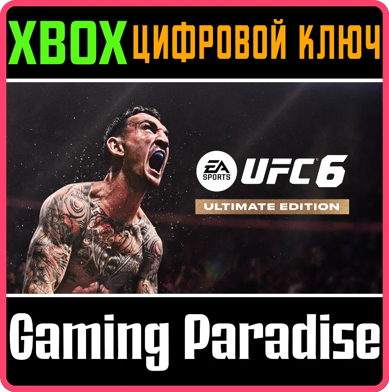 Издание Ultimate UFC 6 XBOX SERIES S|X КЛЮЧ/КОД СРАЗУ