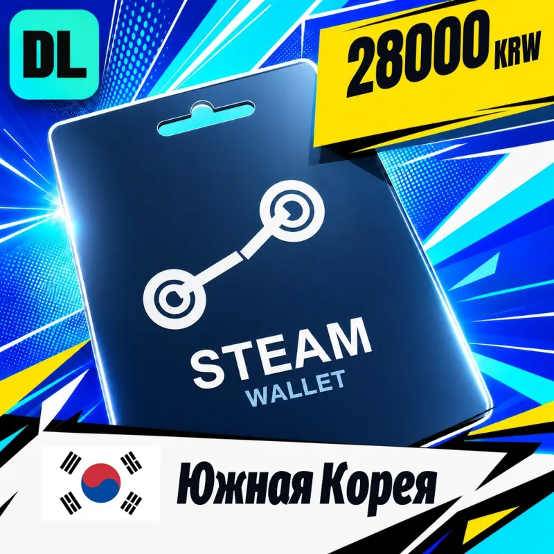 Steam Wallet Южная Корея 28000 KRW цифровой код — автовыдача 24/7