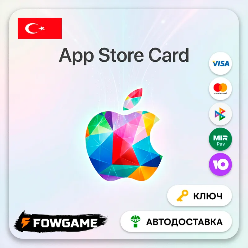Apple Gift Card | Турция | 300₺ | АВТО ВЫДАЧА